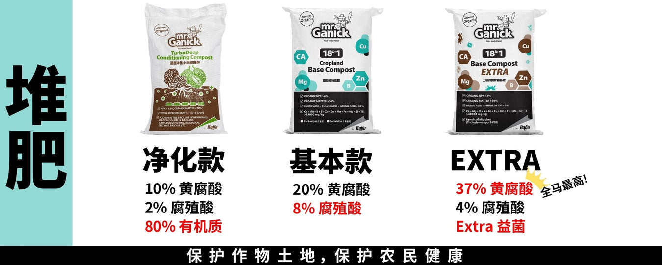 有机堆肥 Organic Compost