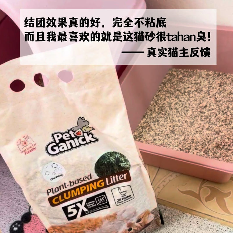 Pet Ganick Premium Plant Based Cat Litter (6LBS)