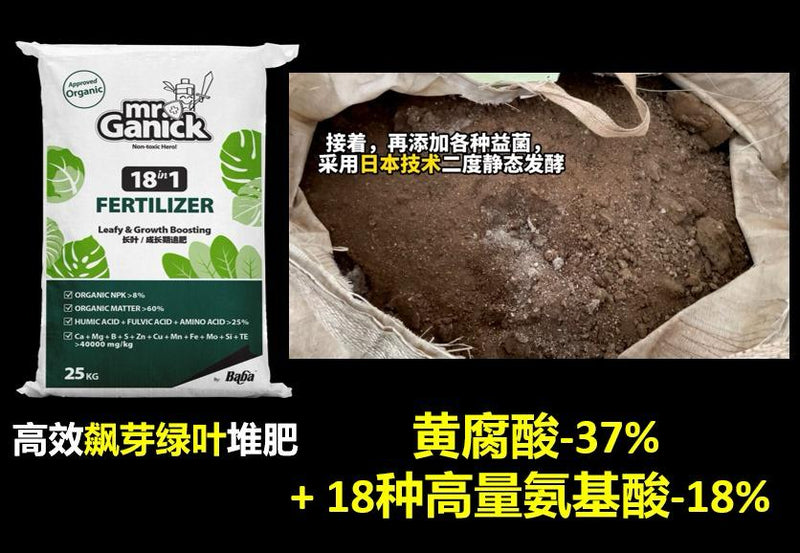 [PRE-ORDER] Farmer Pack - Mr Ganick Organic Leafy & Growth Boosting Fertilizer (25KG)